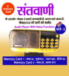 Santvani ( Shri Maharaj ji ki vaani) With 2 memory Card (32 GB Each)