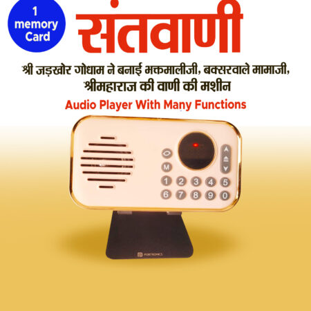 Santvani ( Shri Maharaj ji ki vaani) Audio Player With 1 memory Card ( 32 GB)