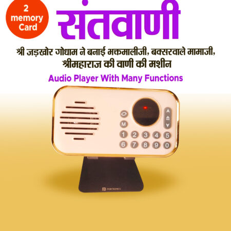 Santvani ( Shri Maharaj ji ki vaani) Audio Player With 2 memory Card ( 32 GB Each )