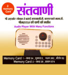 Santvani ( Shri Maharaj ji ki vaani) Audio Player With 2 memory Card ( 32 GB Each )