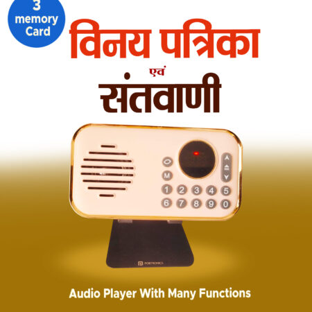 Santvani + Vinay Patrika Audio Player With 3 memory Card ( 32 GB Each )