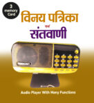 Santvani + Vinay Patrika BKK Audio Player With 3 memory Card ( 32 GB Each )