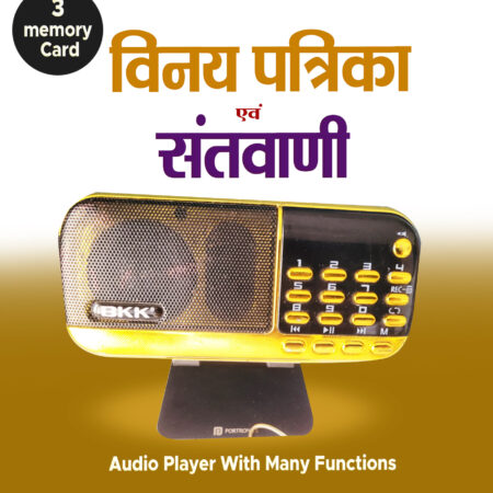 Santvani + Vinay Patrika BKK Audio Player With 3 memory Card ( 32 GB Each )