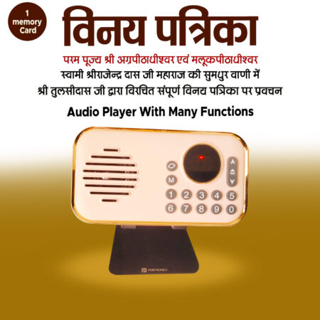 Vinay Patrika ( Shri Maharaj ji ki vaani) With 1 memory Card 32 GB