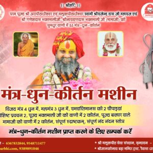 53 Mantra Dhun Sankirtan मंत्र धुन संकीर्तन ( 1 year warranty ) - Image 5