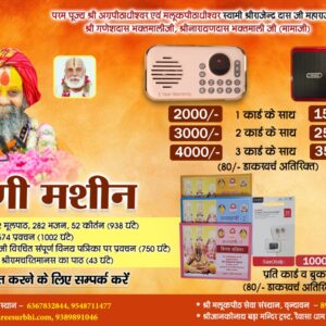 Pickpack Santvani ( Shri Maharaj ji ki vaani) Audio Player With memory Cards ( 32 GB each ) - Image 10