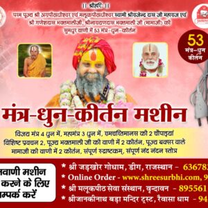 53 Mantra Dhun Sankirtan मंत्र धुन संकीर्तन ( 1 year warranty ) - Image 5