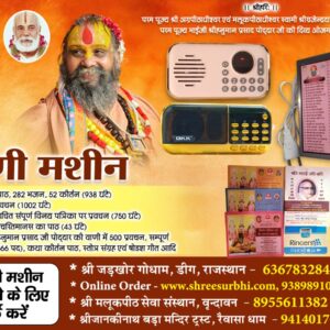 BKK Audio Player With Tourch ( Shri Maharaj ji ki vaani) Audio Player With memory Cards (Ringers) (32 GB each ) - Image 11